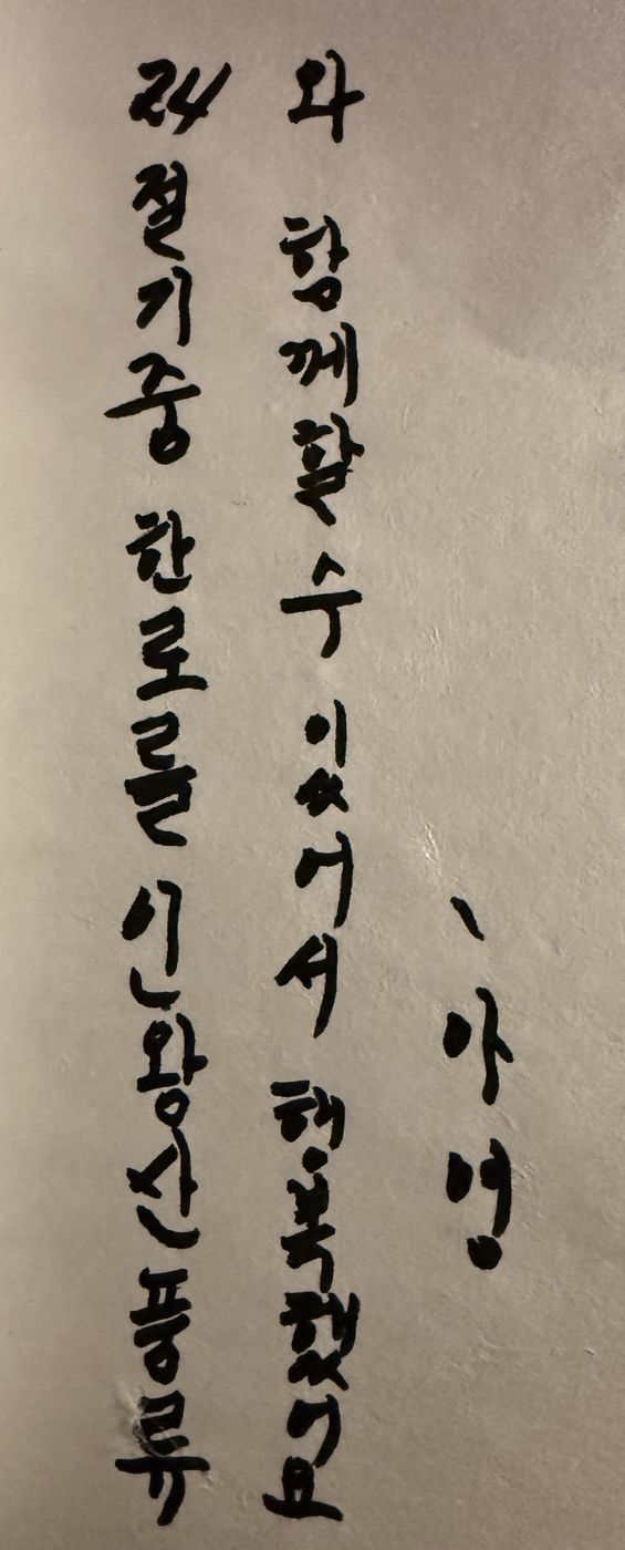24절기 중 한로를 인왕산 풍류와 함께할 수 있어서 행복했어요 — 아영