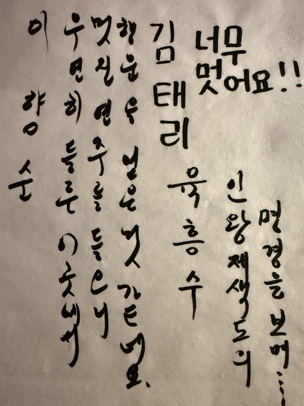 너무 멋있어요!! 인왕제색도의 풍경을 보며 — 관객들의 손글씨